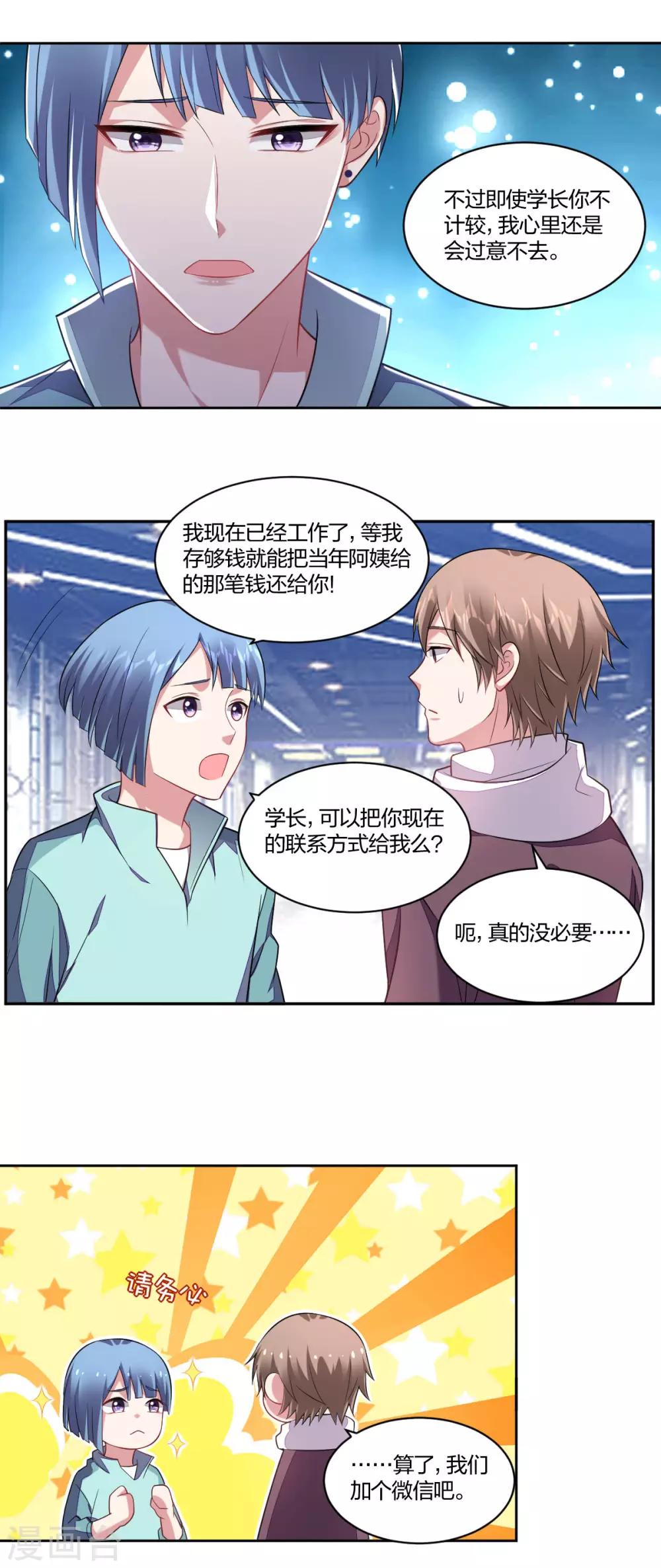 第130话 嫉妒-第132话