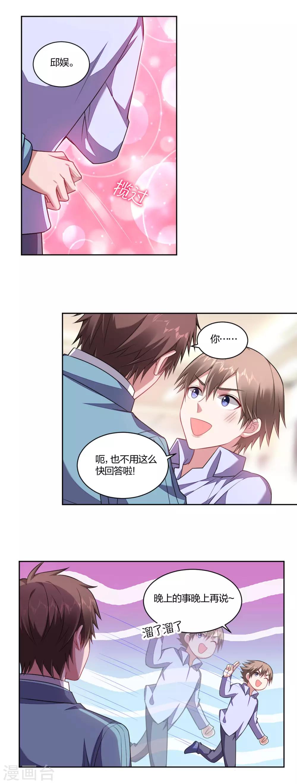 第132话 撩完就跑-第134话