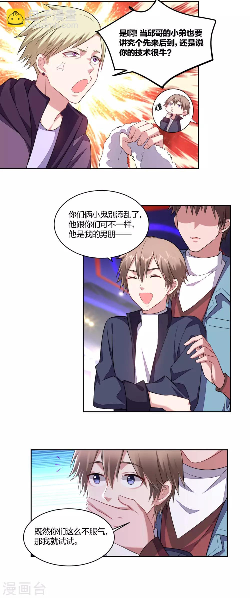 第132话 撩完就跑-第134话