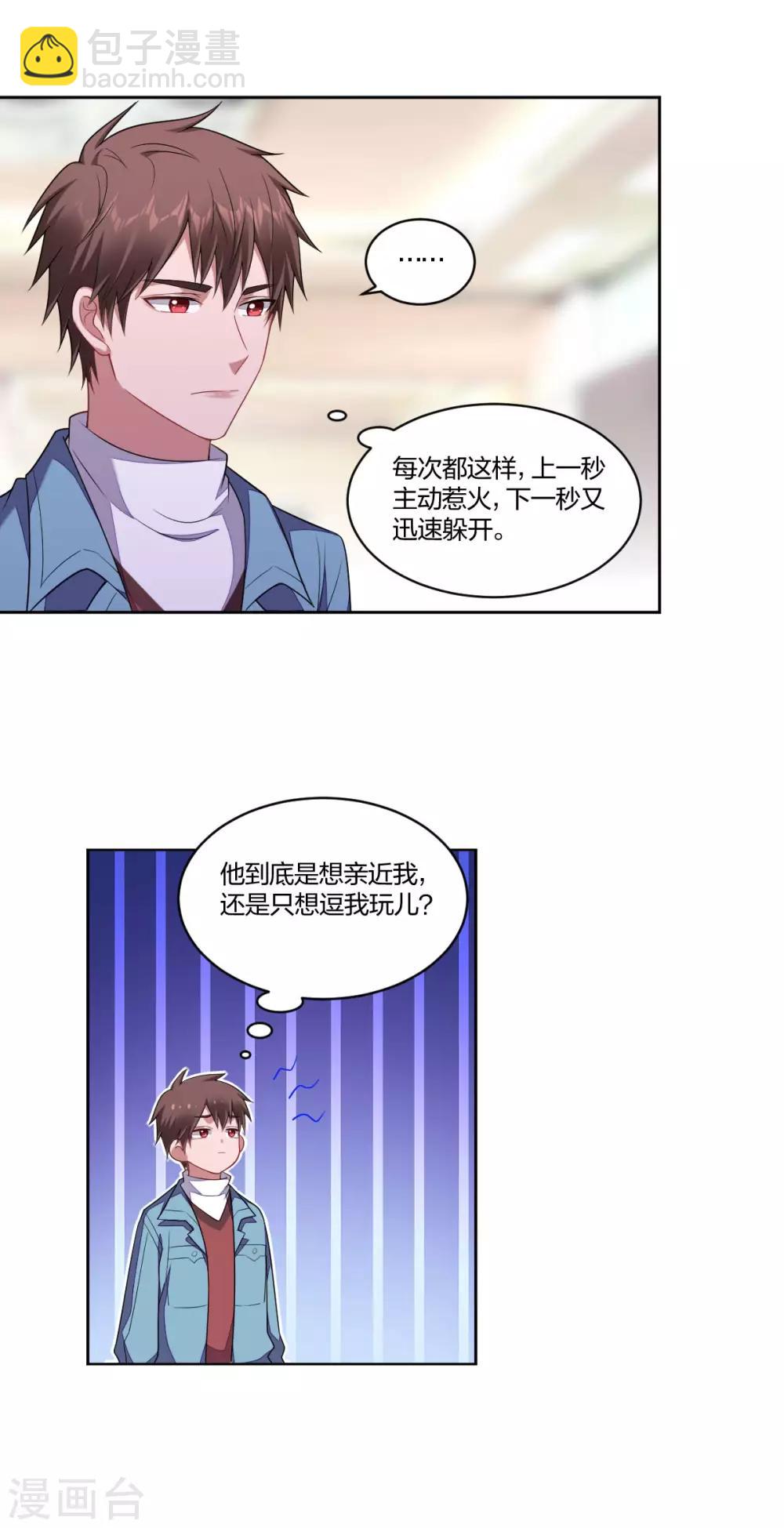 第132话 撩完就跑-第134话