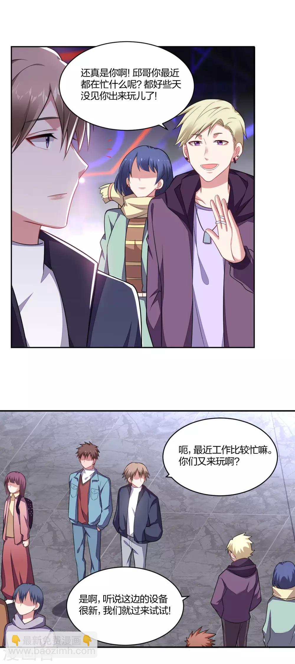 第132话 撩完就跑-第134话