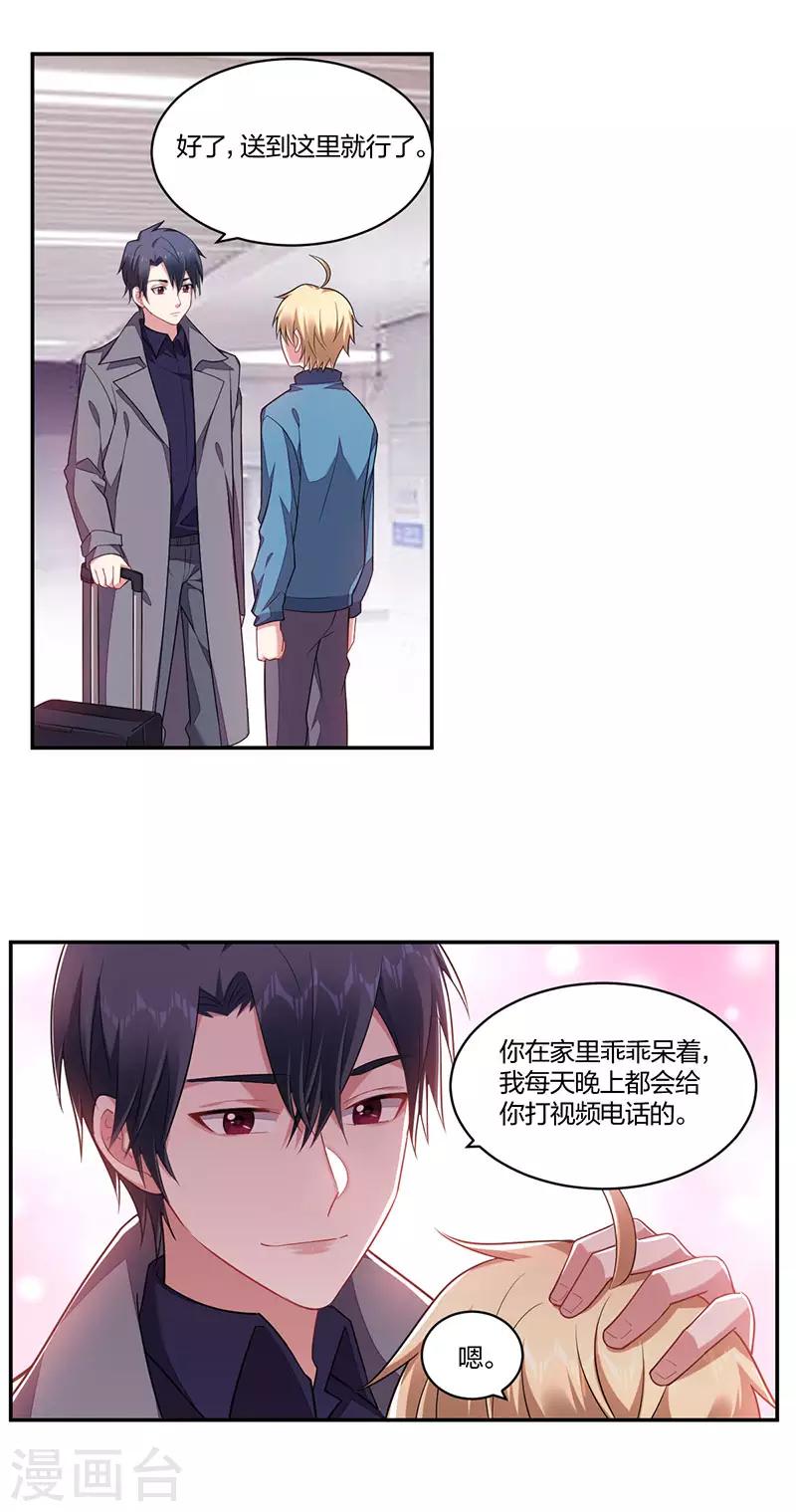 不許拒絕我 - 第150話 反抗 - 1