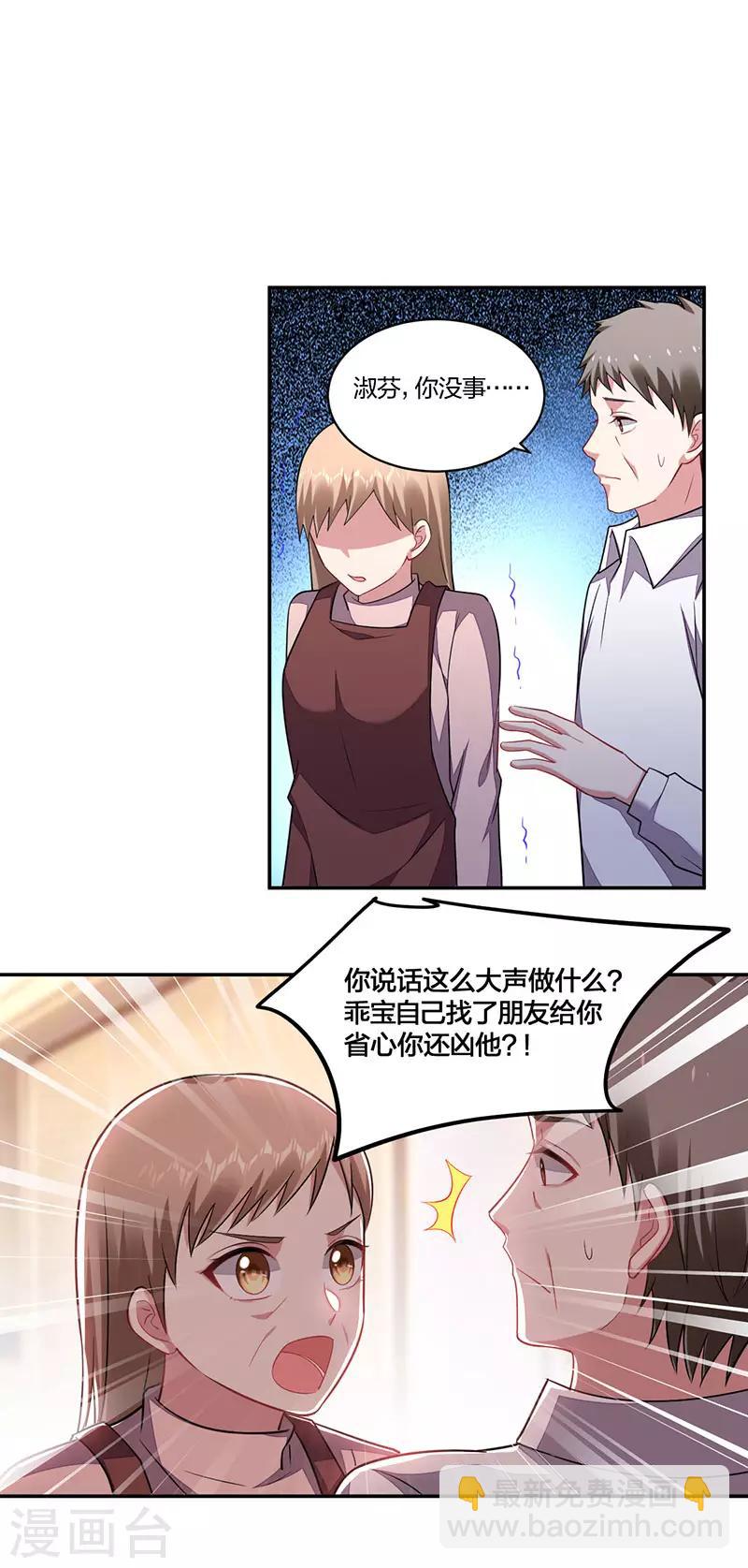 不許拒絕我 - 第150話 反抗 - 1