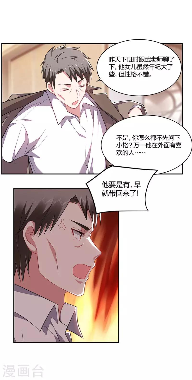 不許拒絕我 - 第150話 反抗 - 3