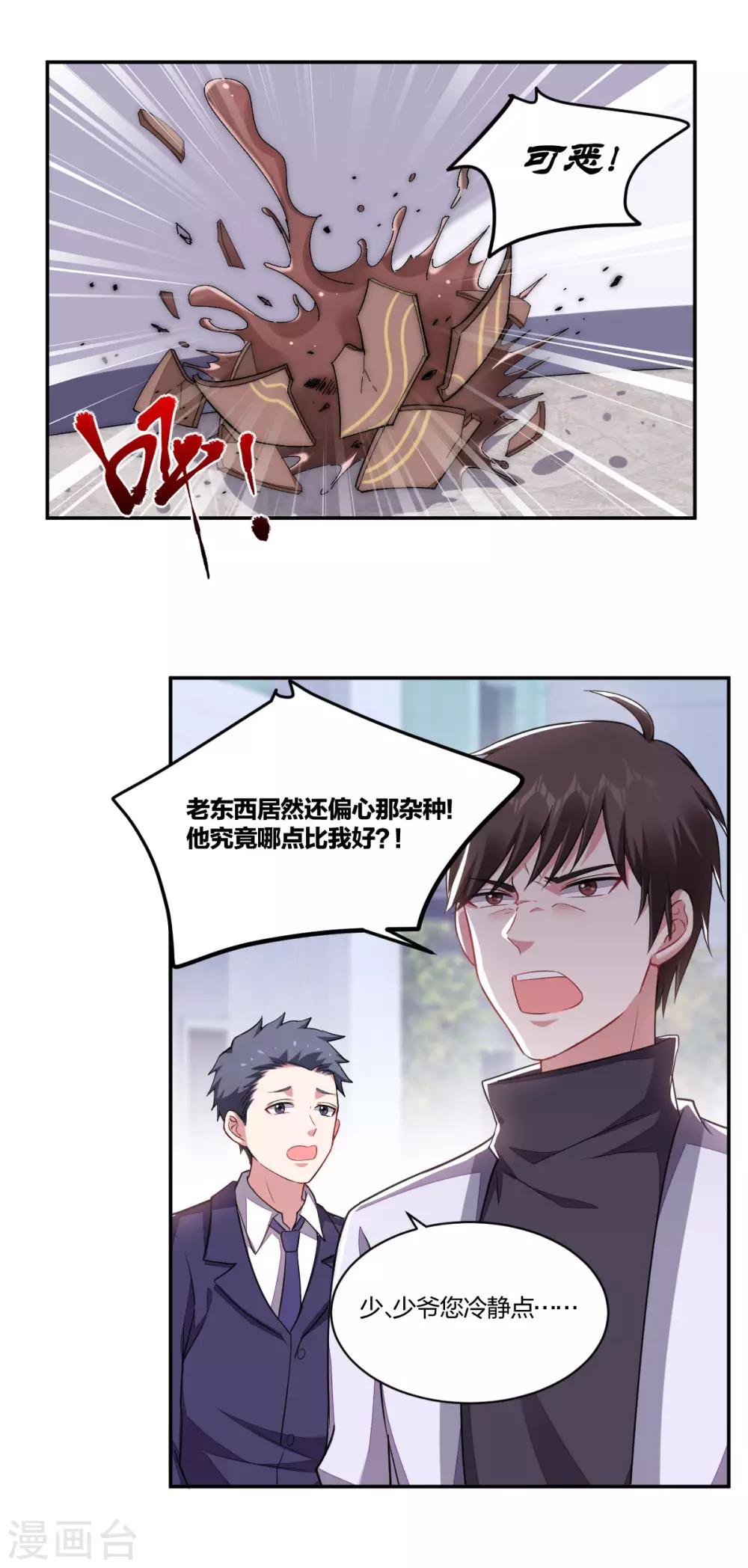 第152话 祖传傲娇-第154话