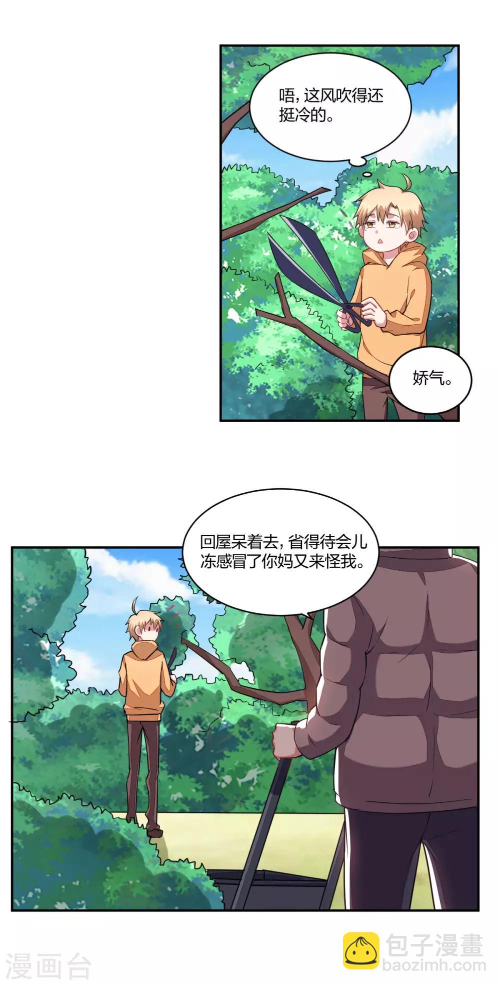 第152话 祖传傲娇-第154话