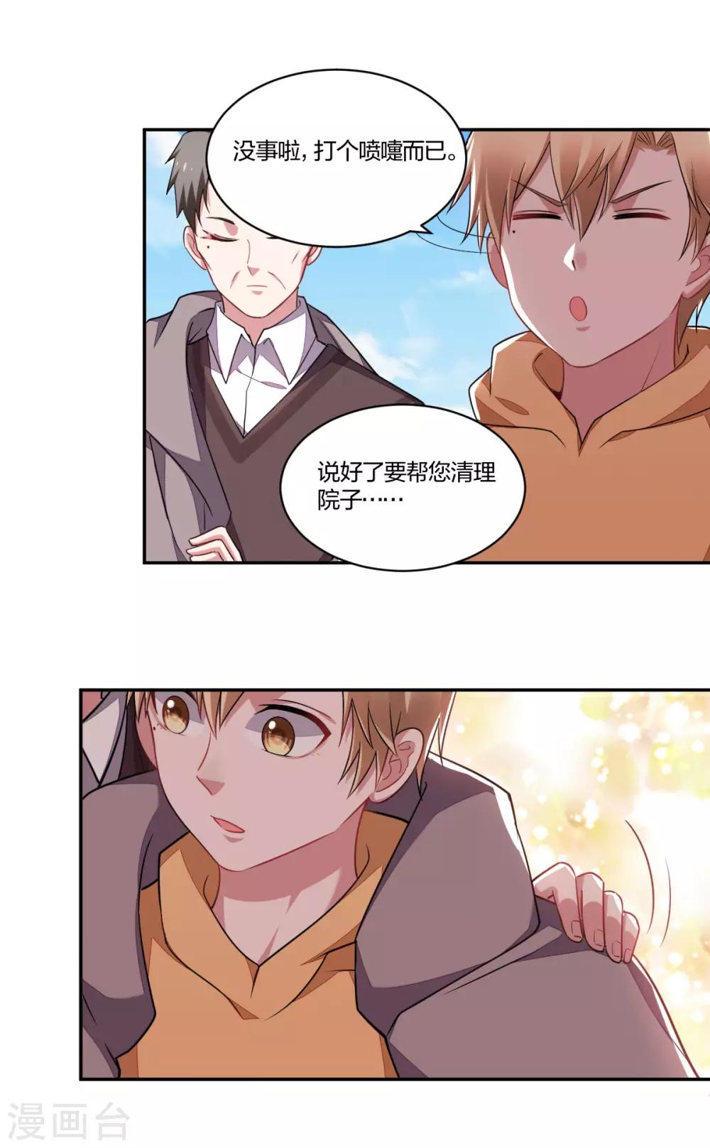 第152话 祖传傲娇-第154话