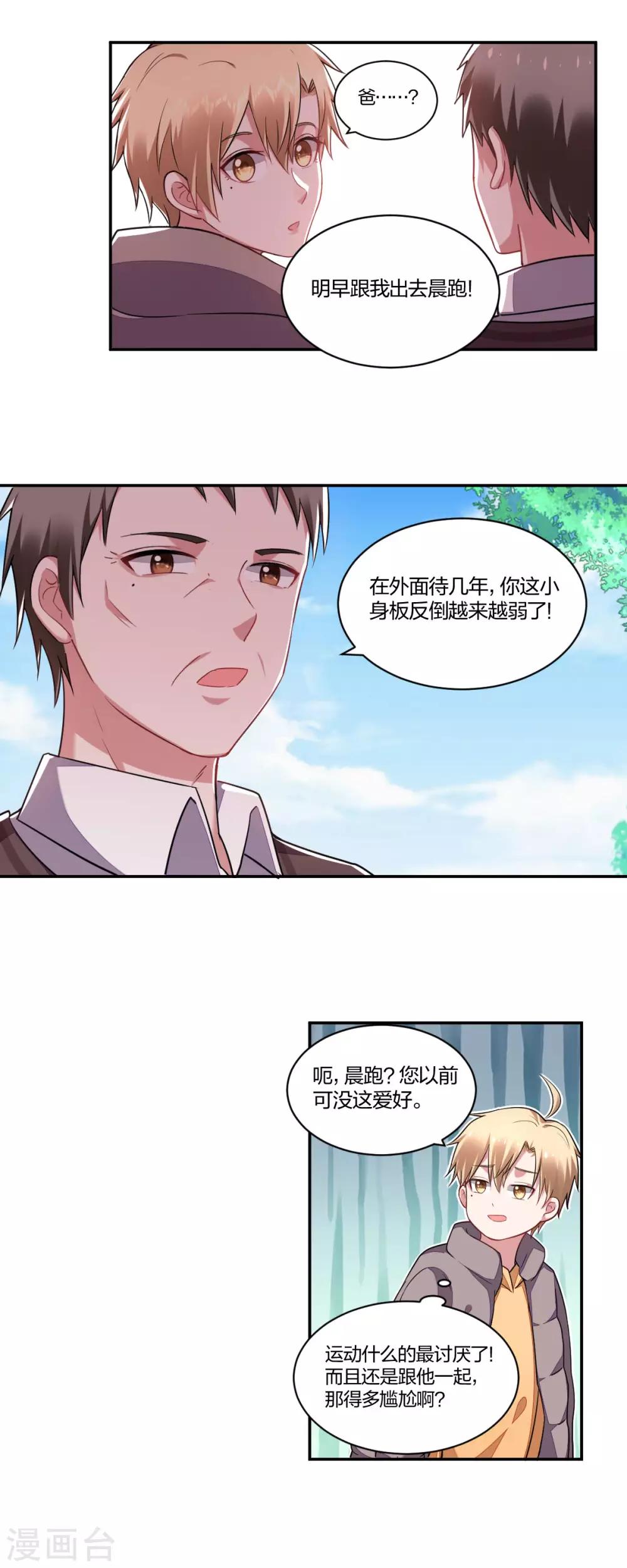 第152话 祖传傲娇-第154话