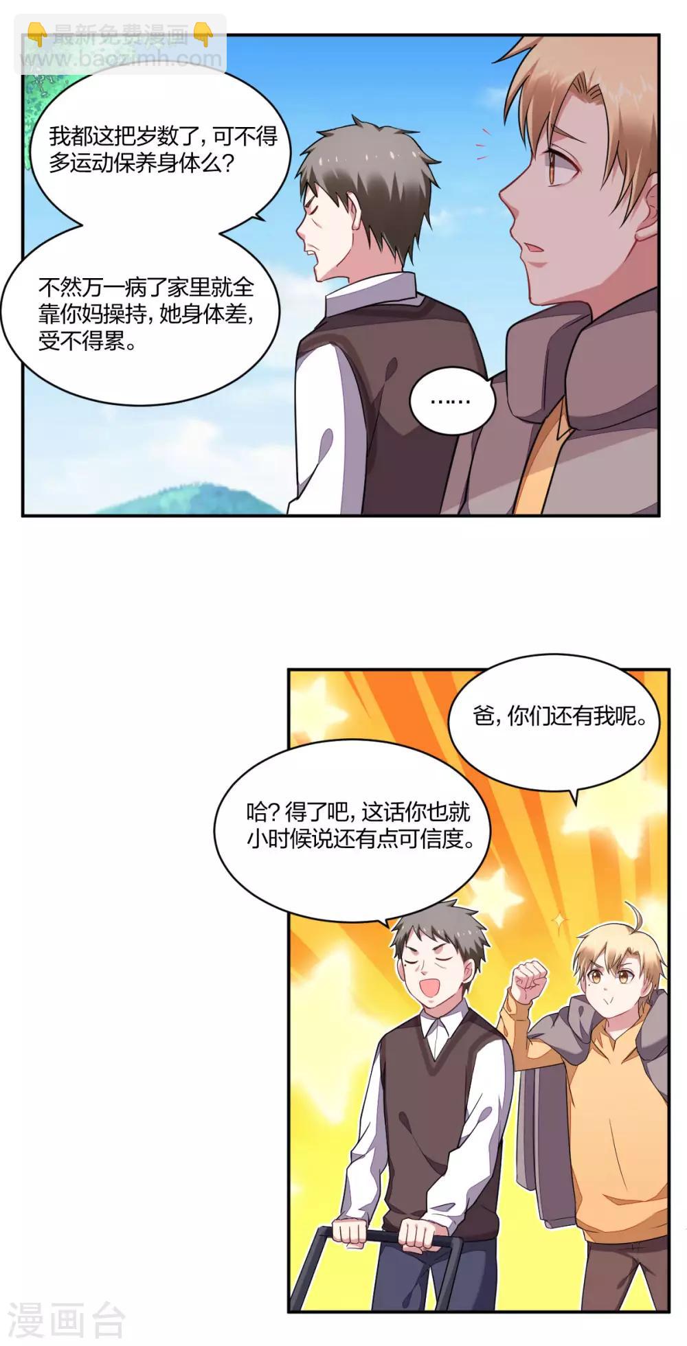 第152话 祖传傲娇-第154话