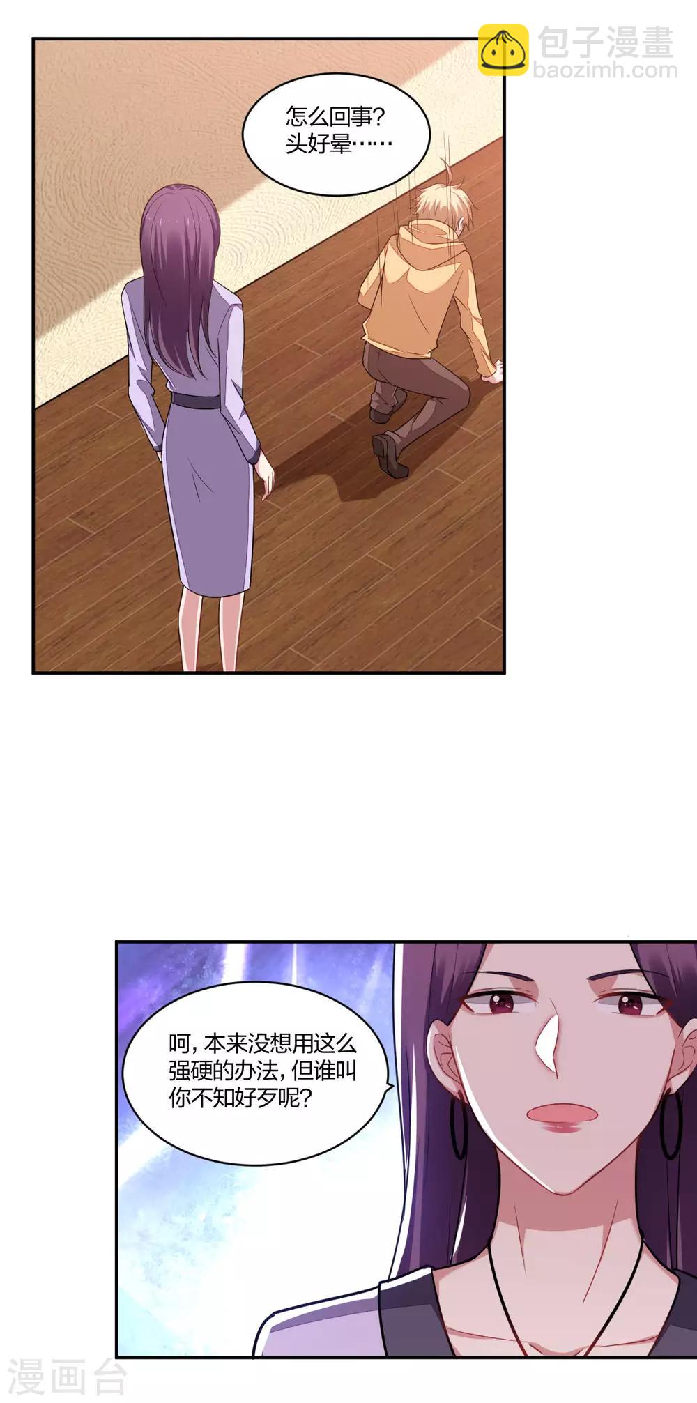 不許拒絕我 - 第154話 算計 - 2