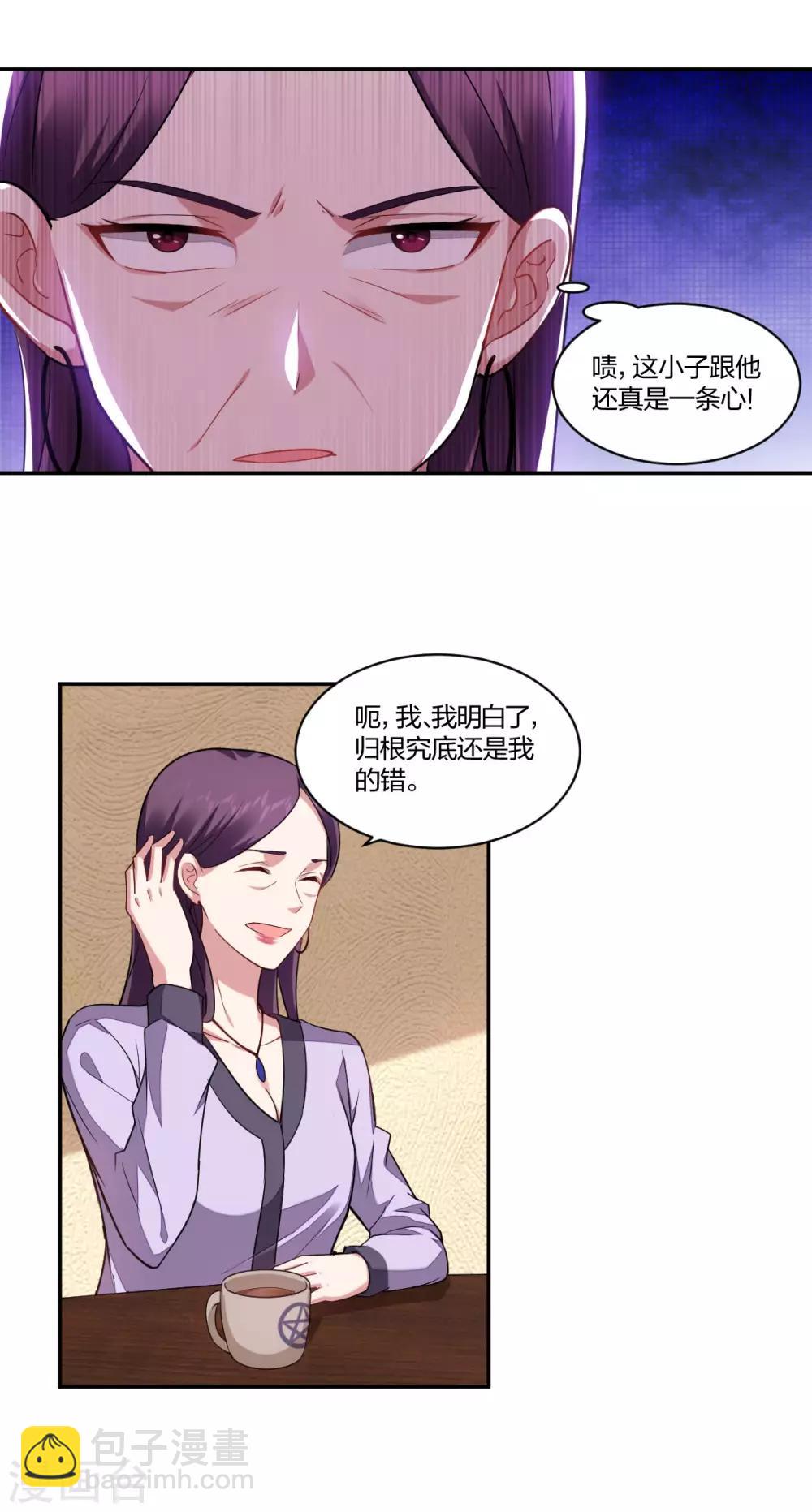 不許拒絕我 - 第154話 算計 - 1