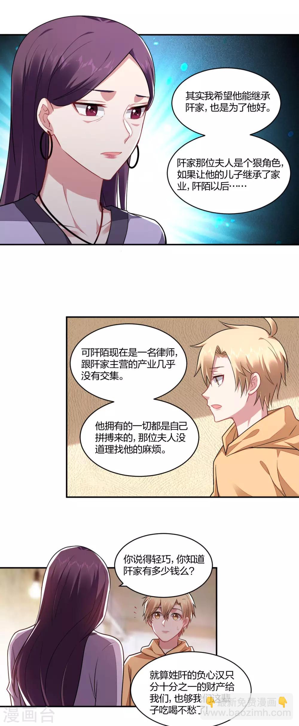 不許拒絕我 - 第154話 算計 - 2