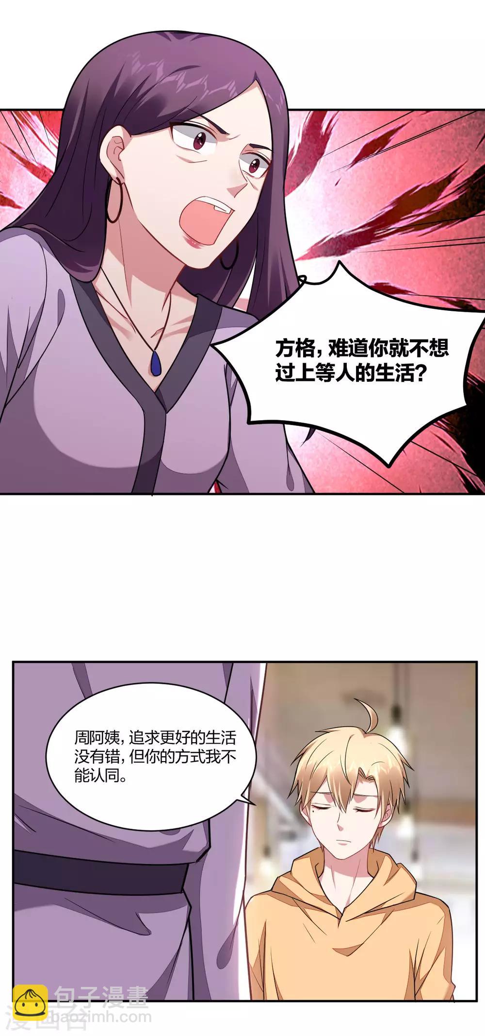 不許拒絕我 - 第154話 算計 - 3