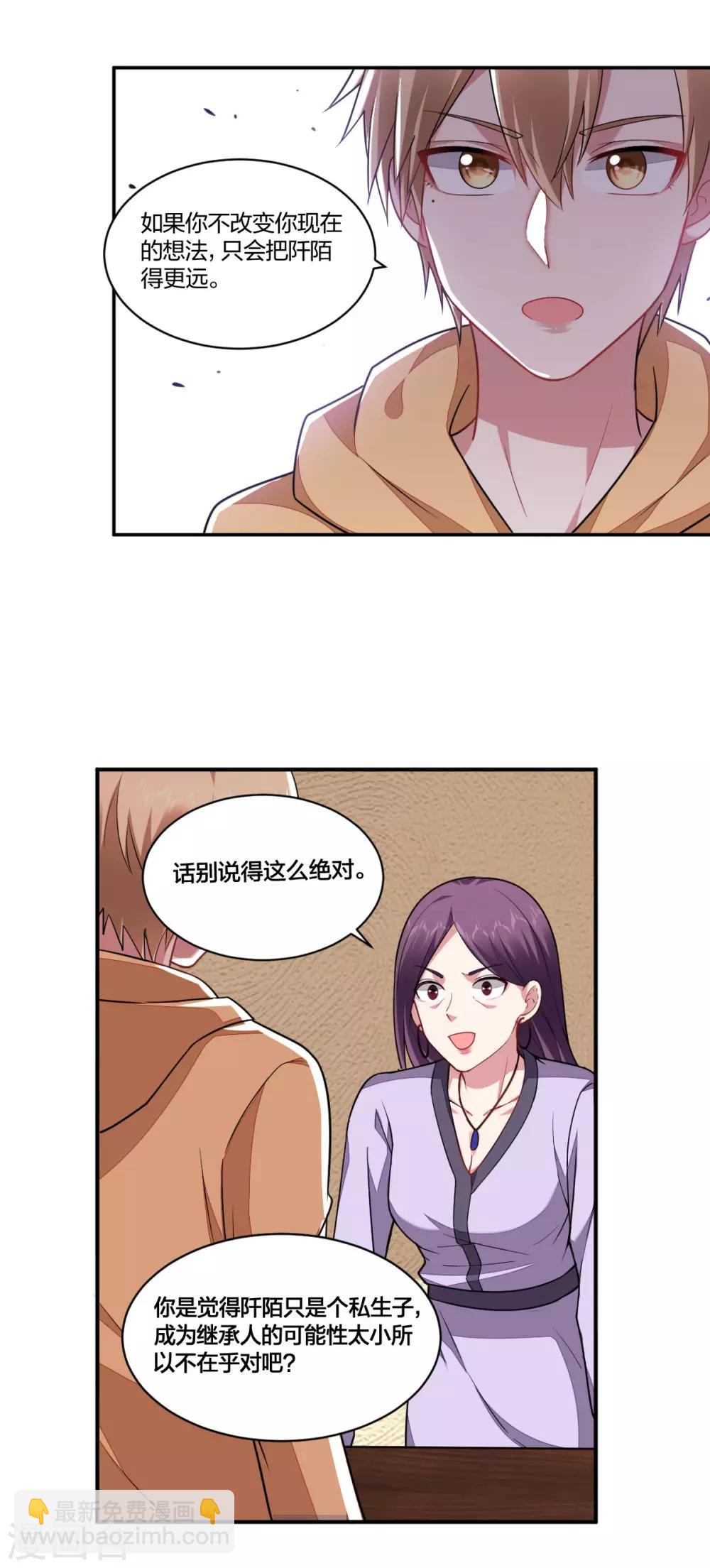 不許拒絕我 - 第154話 算計 - 1