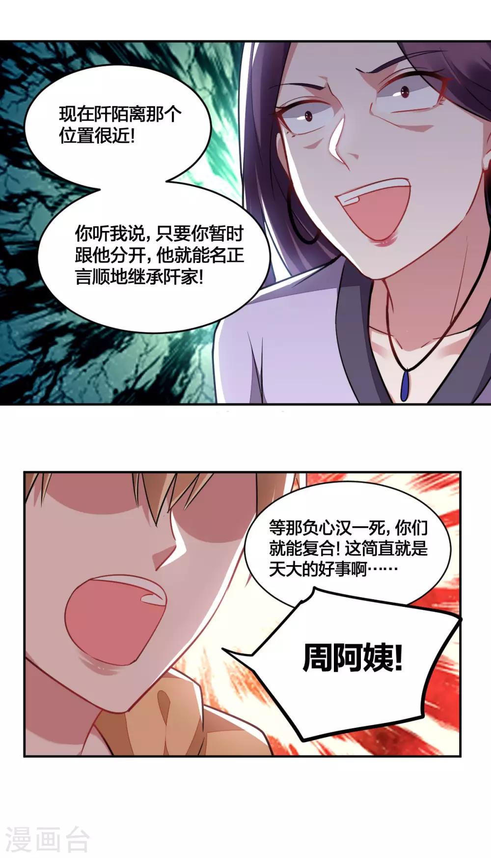 不許拒絕我 - 第154話 算計 - 2