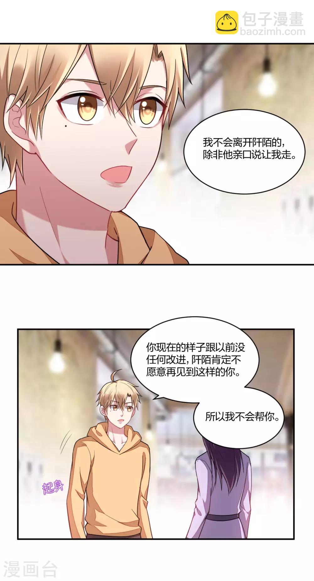 不許拒絕我 - 第154話 算計 - 3