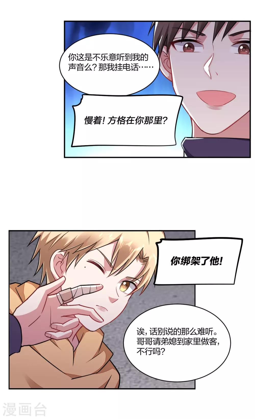 不許拒絕我 - 第156話 心急如焚 - 2