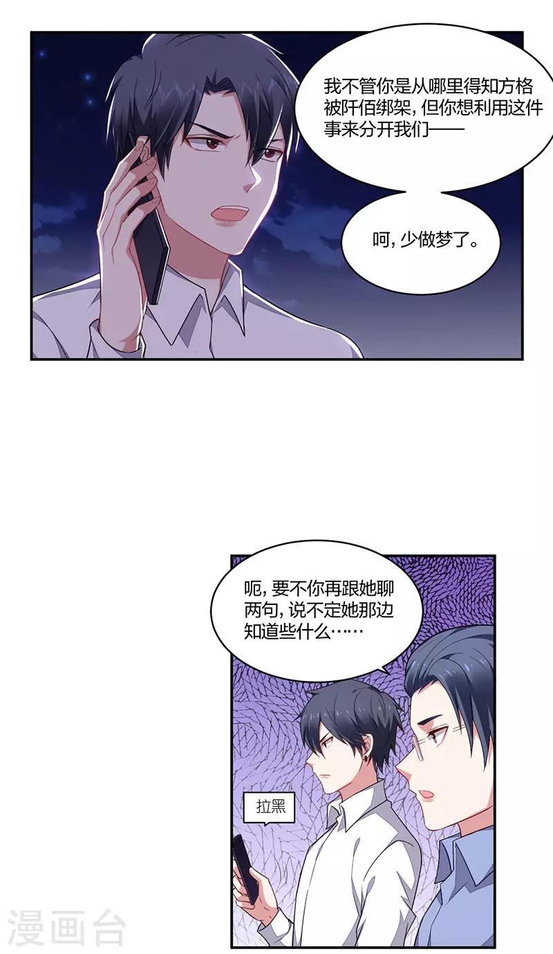 不許拒絕我 - 第158話 錯過 - 1