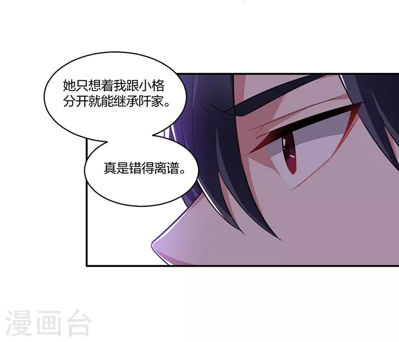 不許拒絕我 - 第158話 錯過 - 3