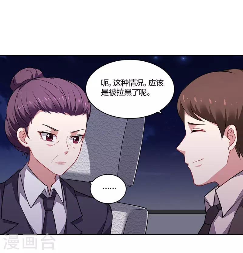 不許拒絕我 - 第158話 錯過 - 4