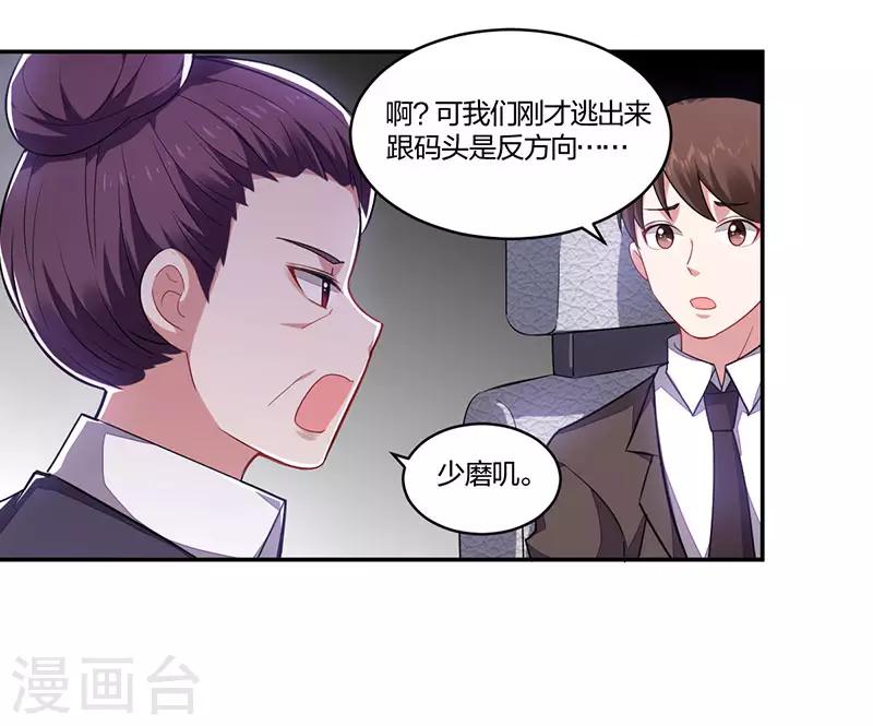 不許拒絕我 - 第158話 錯過 - 1