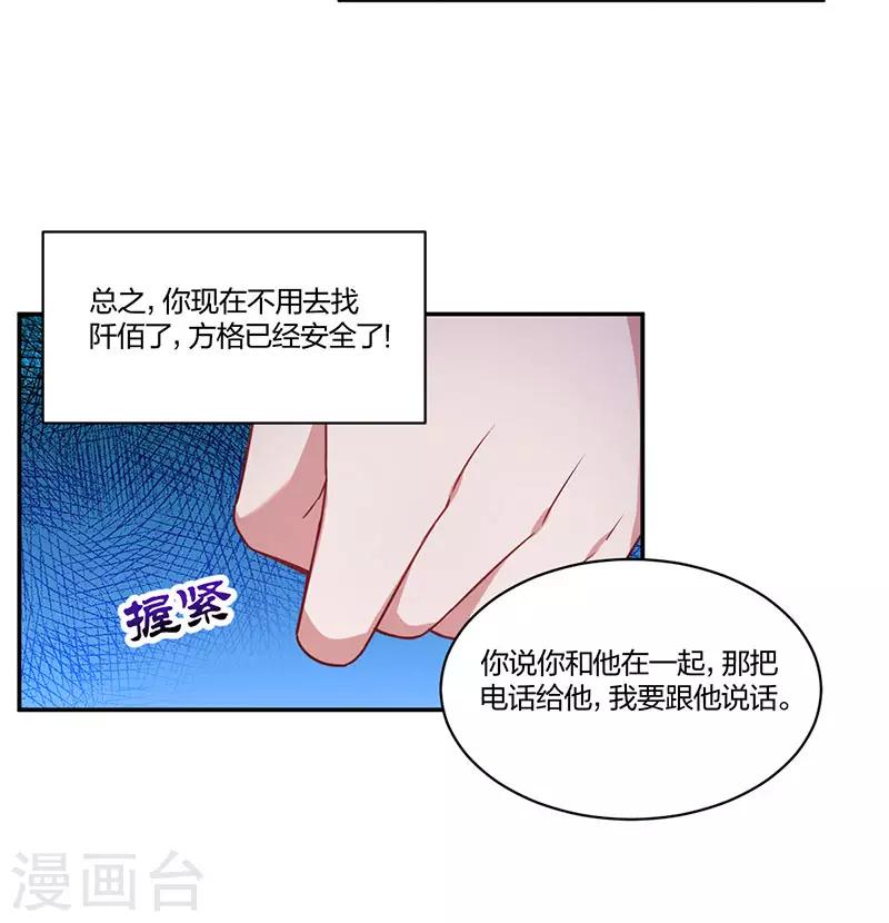 不許拒絕我 - 第158話 錯過 - 3