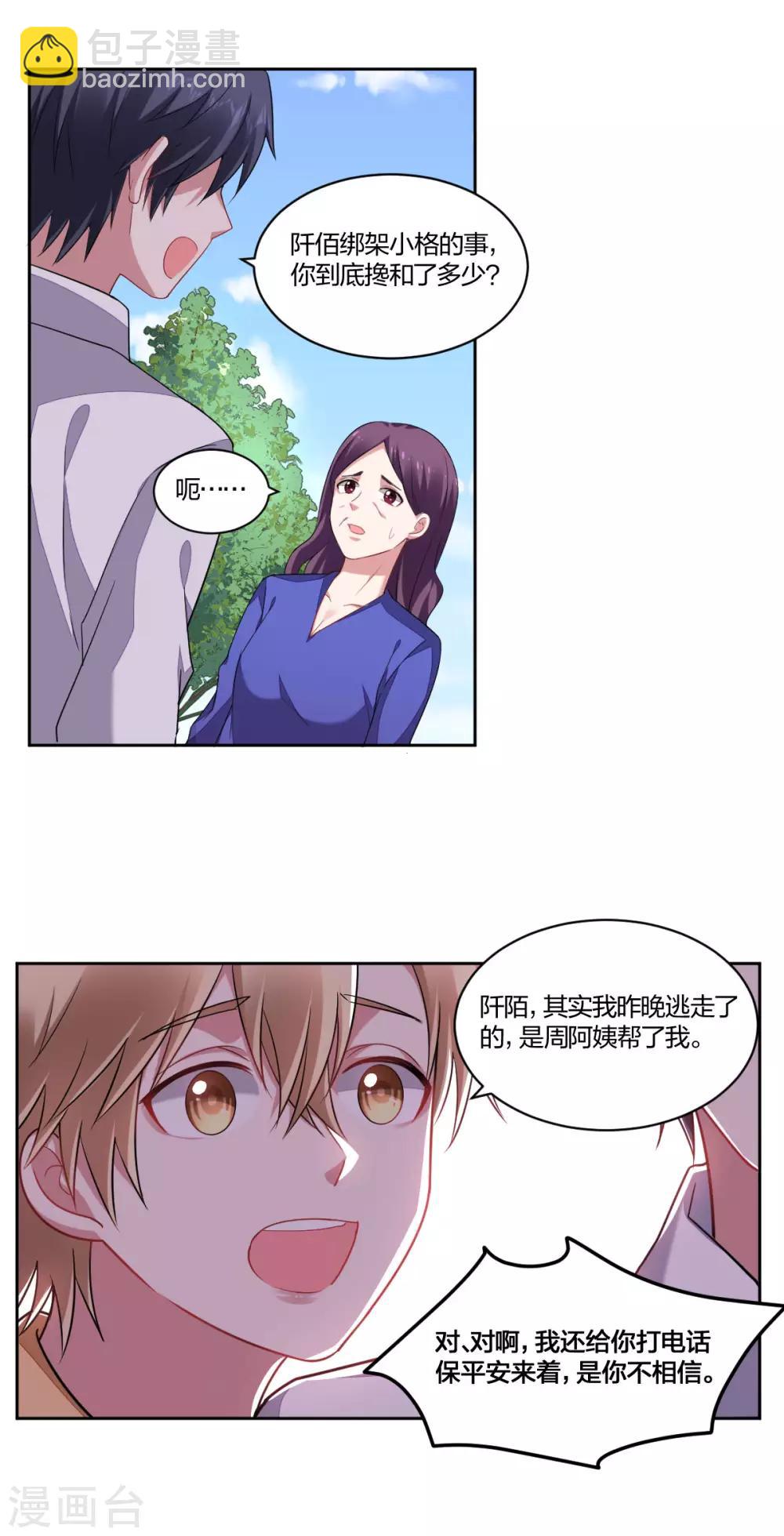 第162话 安慰-第164话