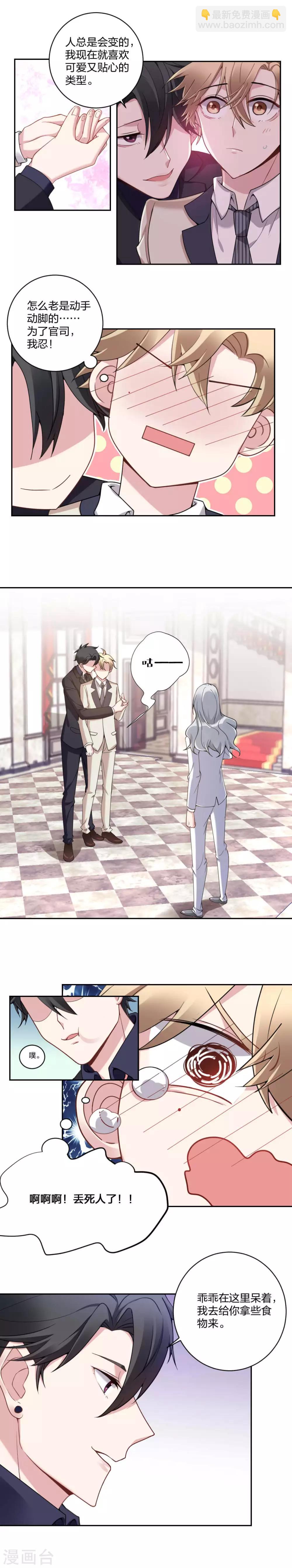 第3话 假扮男友-第4话