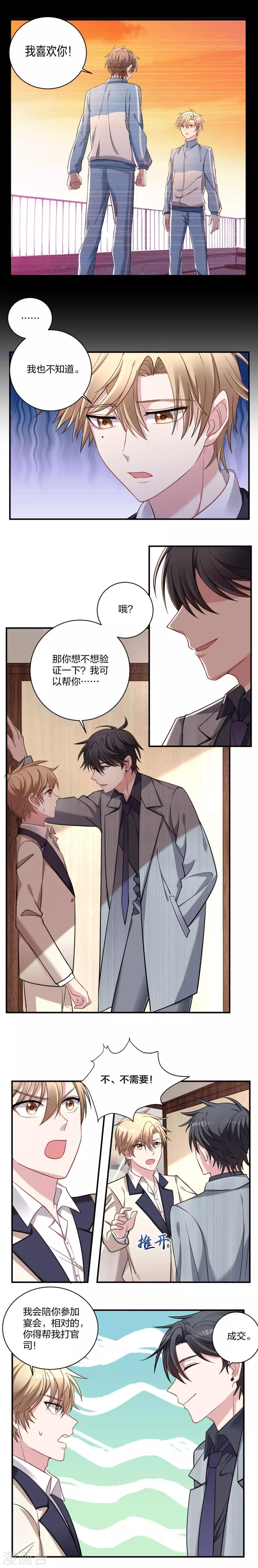 第3话 假扮男友-第4话