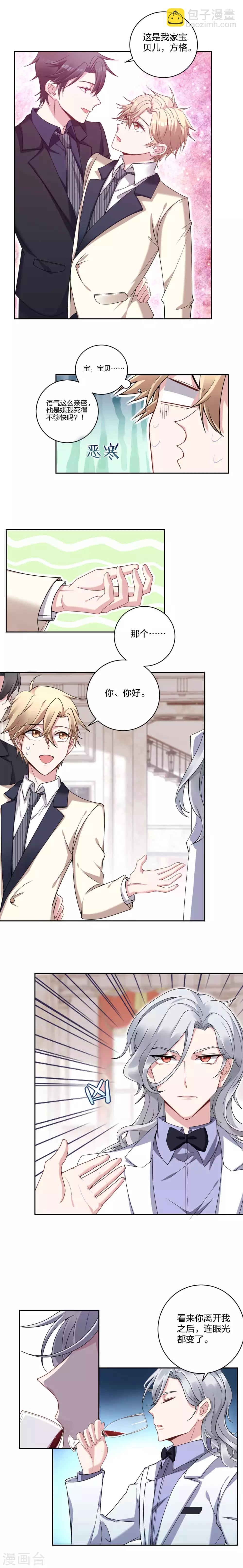 第3话 假扮男友-第4话