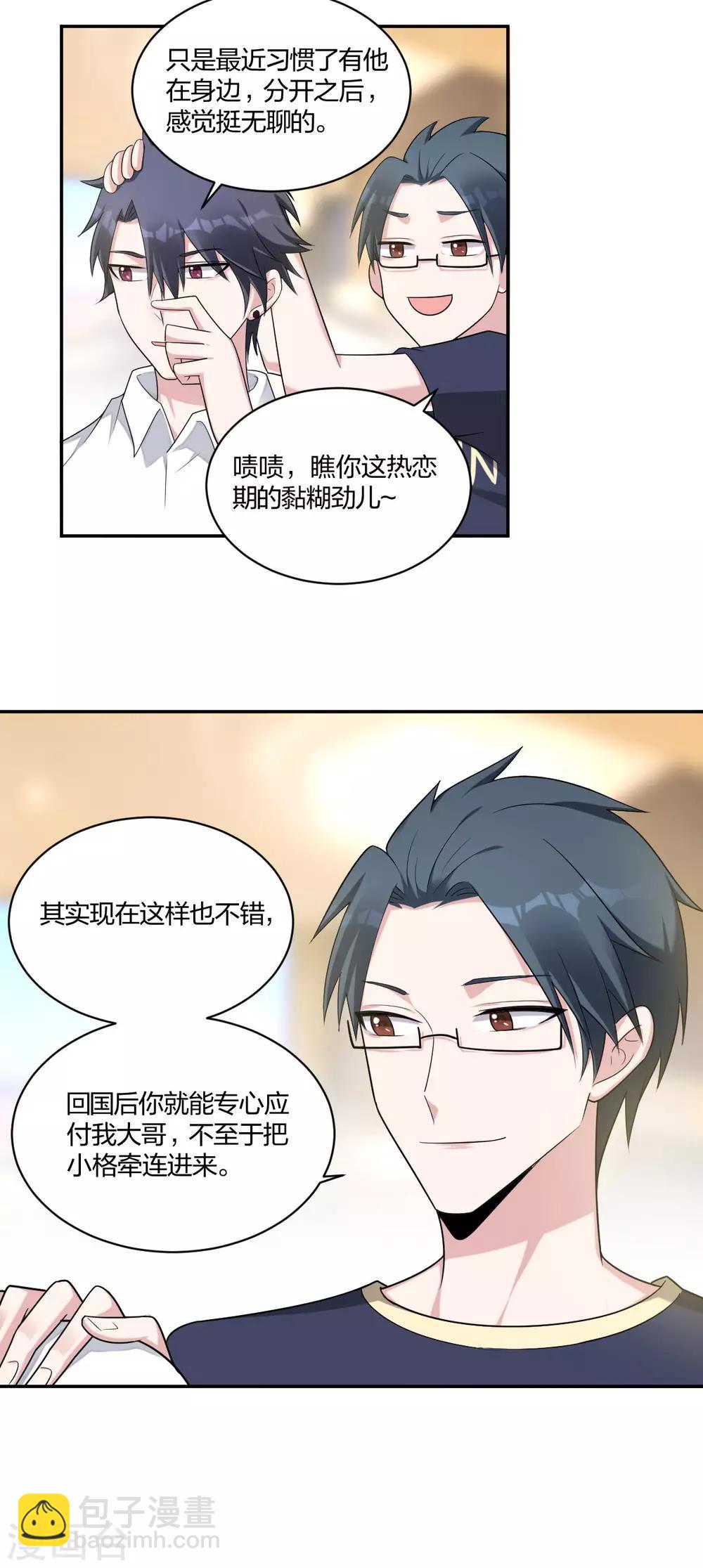 第36话 欲擒故纵-第38话