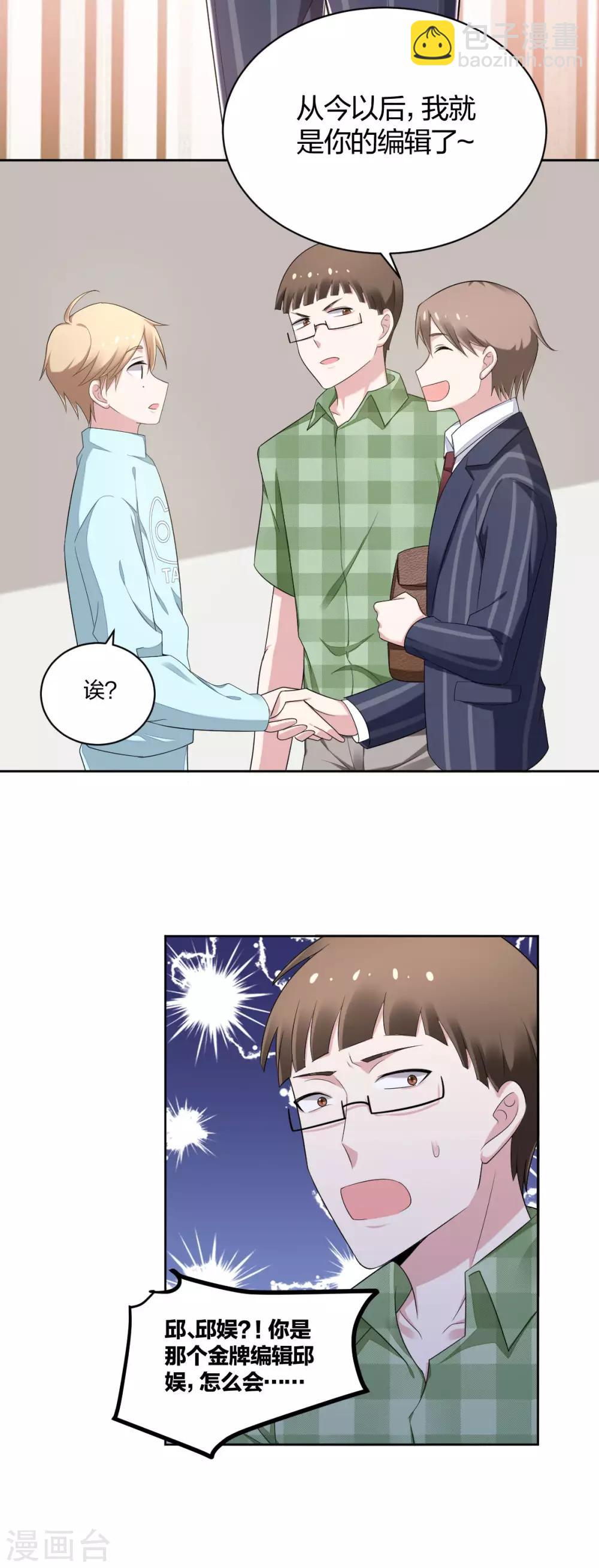 第38话 护你到底-第40话