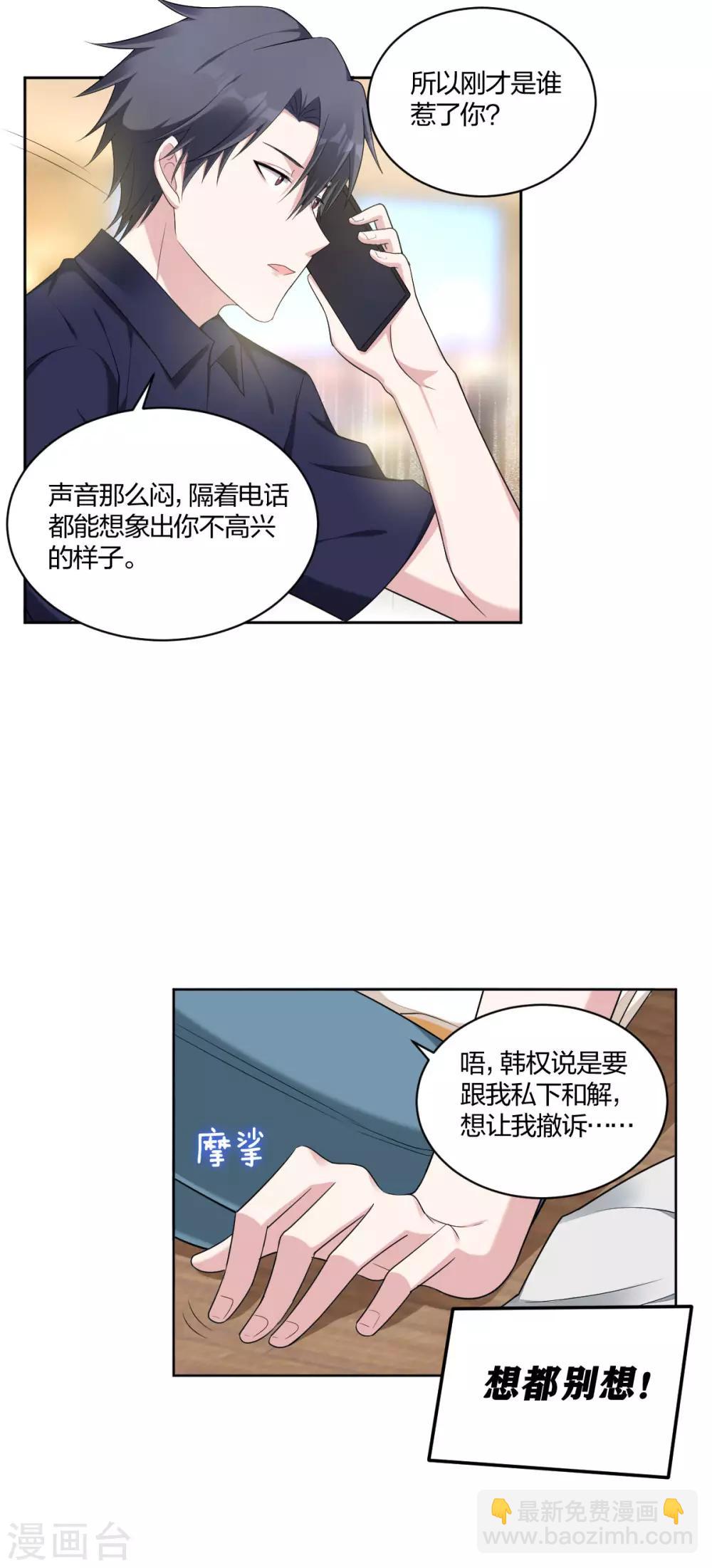 第38话 护你到底-第40话