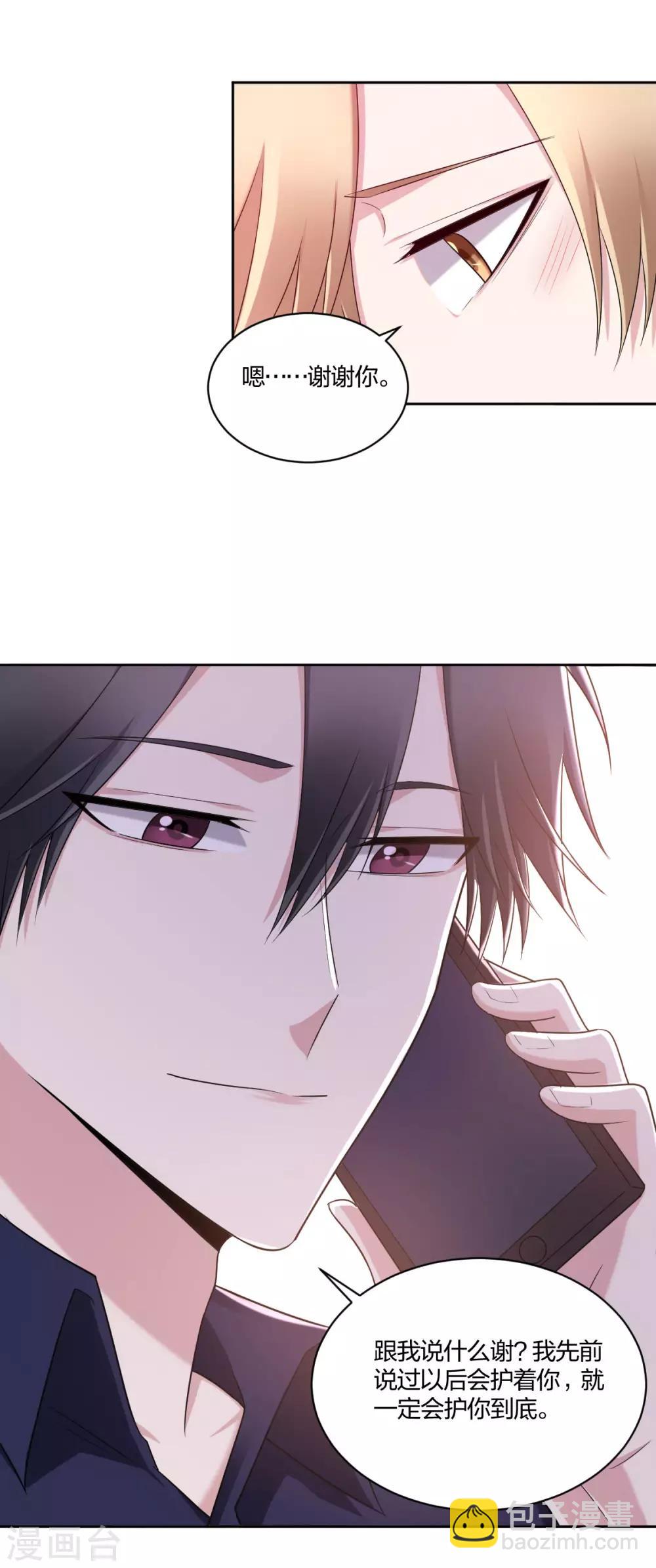第38话 护你到底-第40话