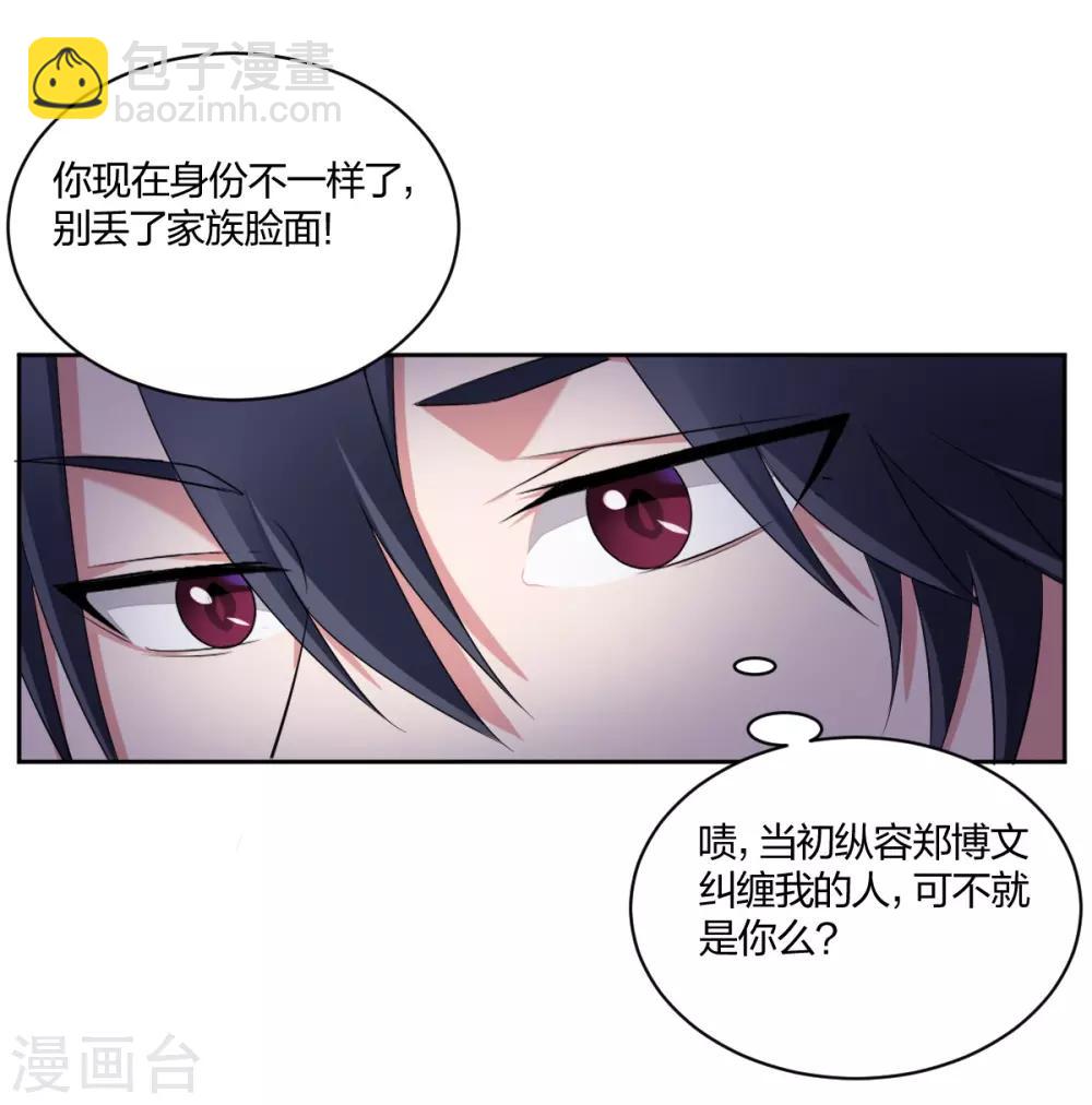 不許拒絕我 - 第54話 打臉 - 3