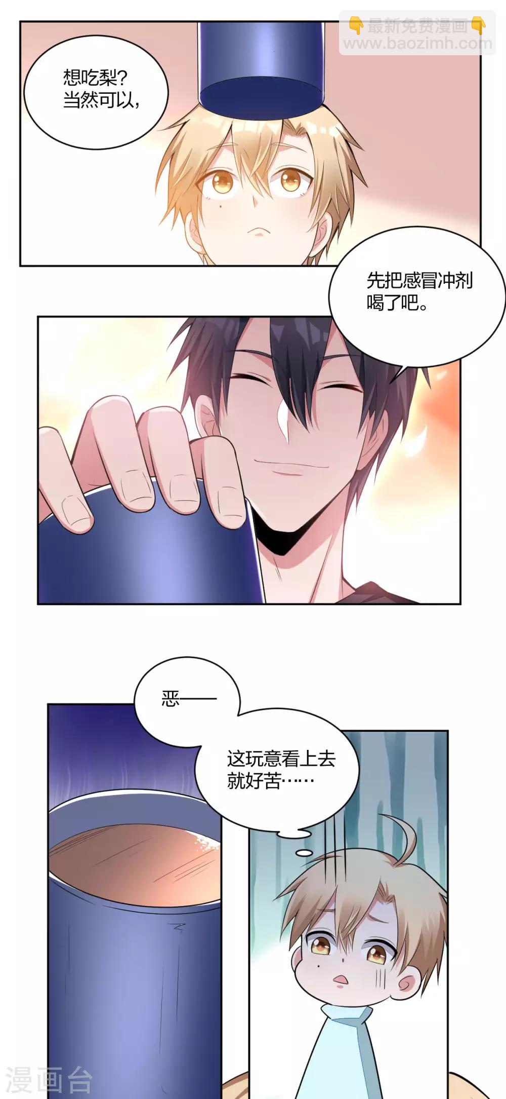 不許拒絕我 - 第56話 不乖的懲罰 - 2