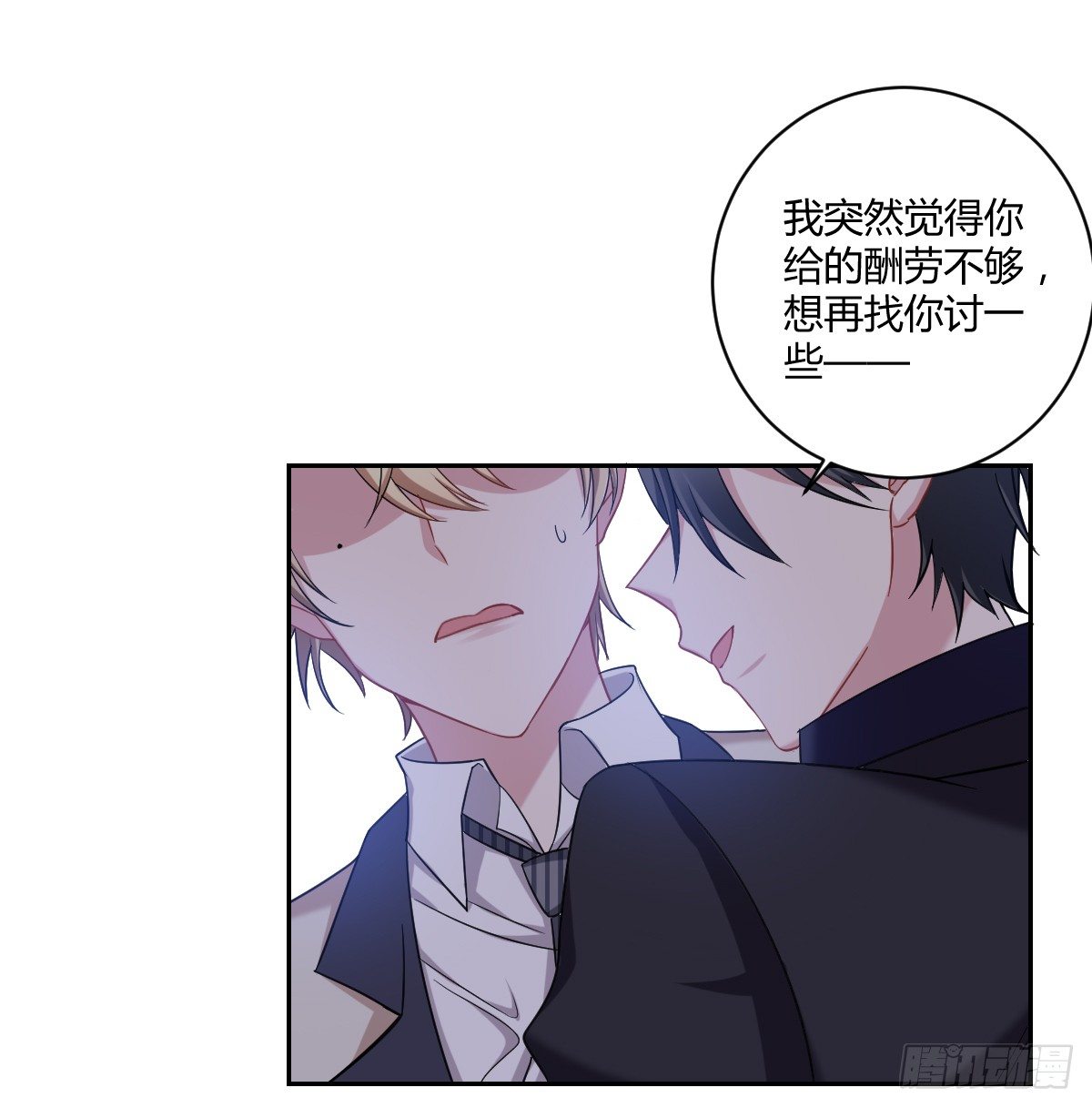 6-不许拒绝-第8话