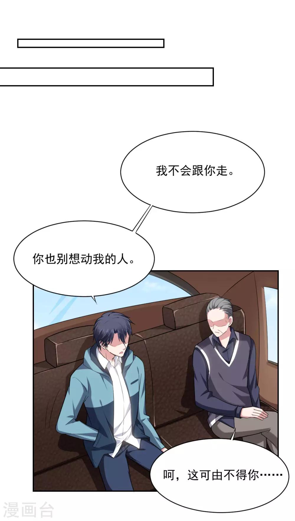第72话 别动我的人-第74话