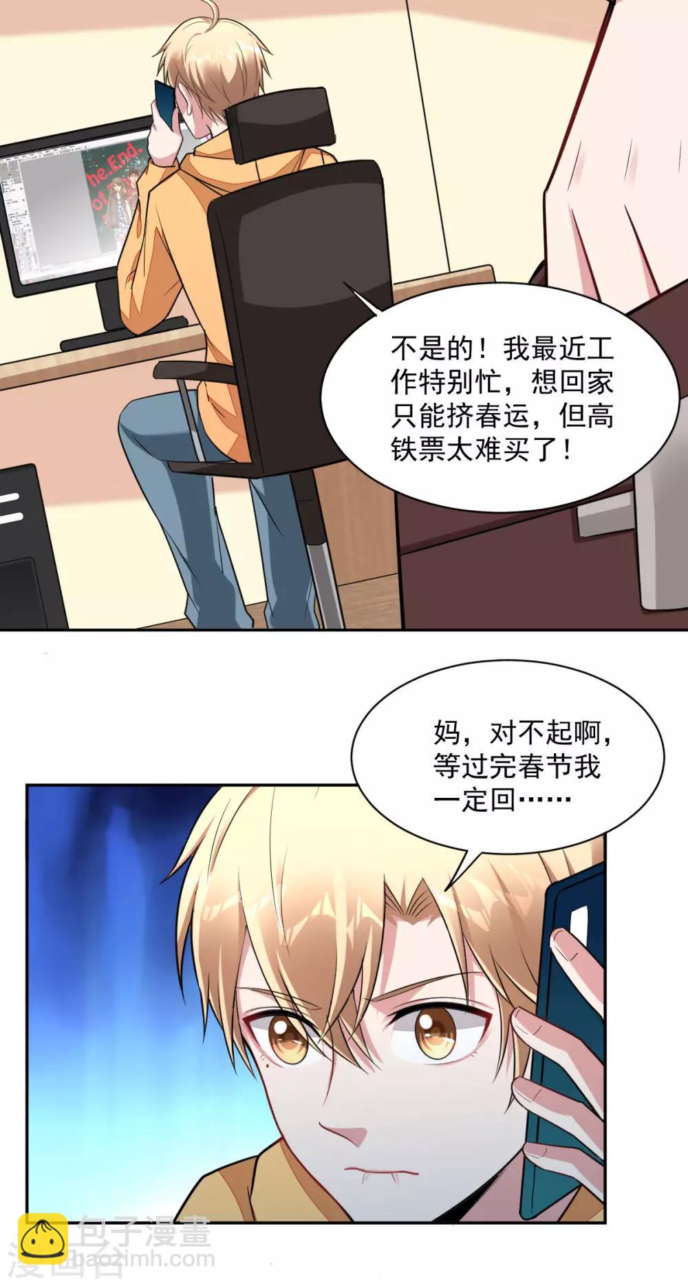 第72话 别动我的人-第74话