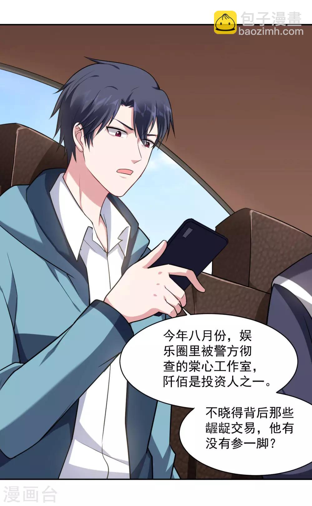 第72话 别动我的人-第74话