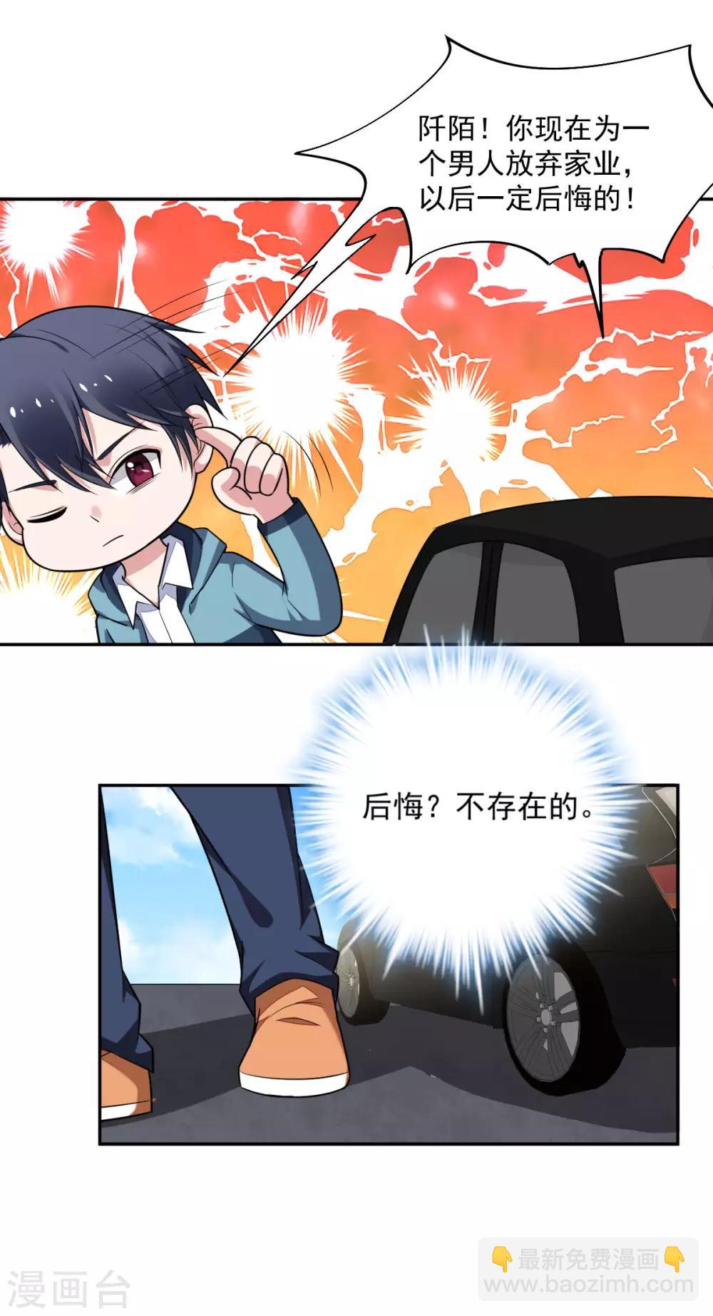 第72话 别动我的人-第74话