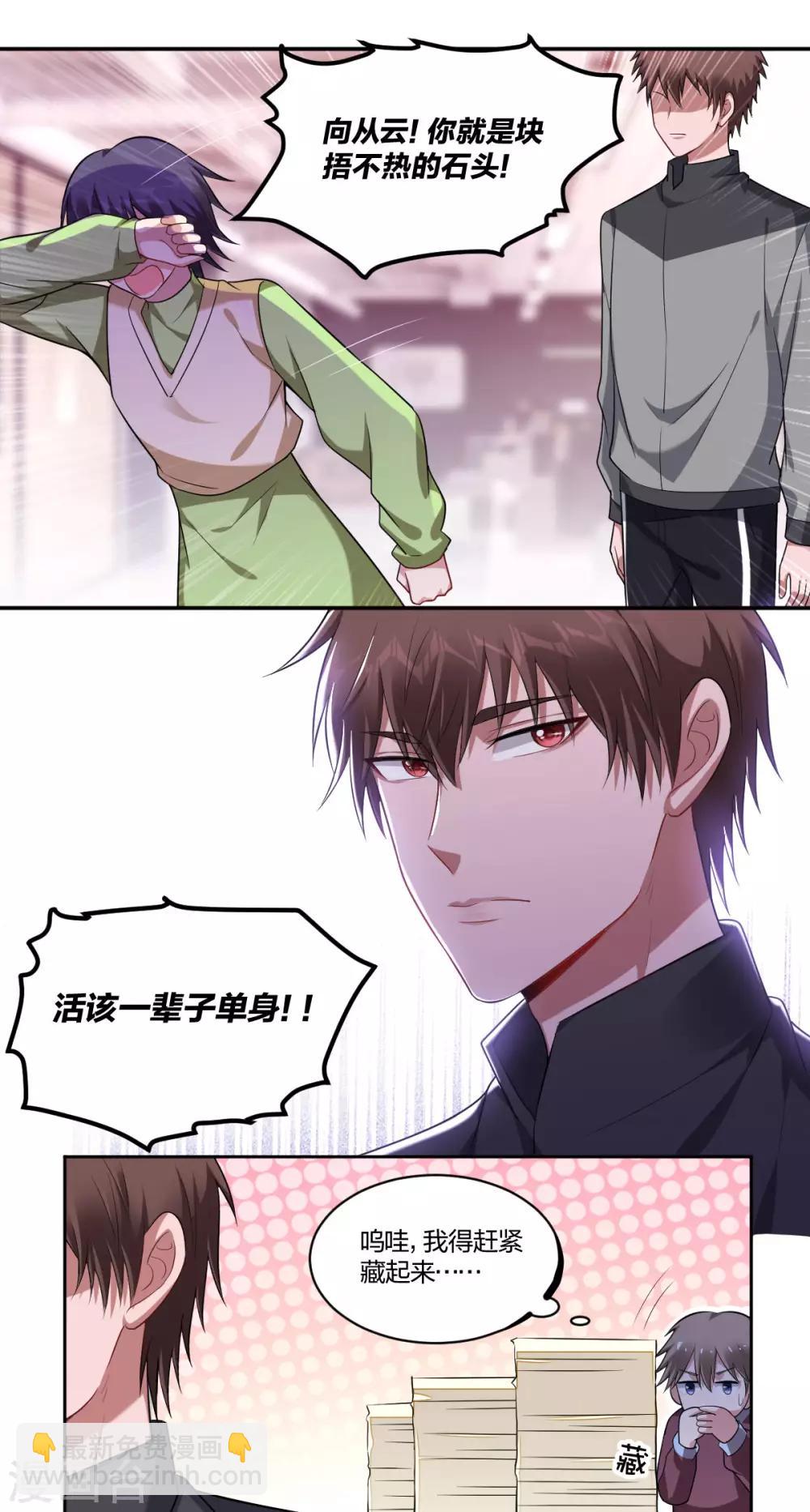 第74话 心有所属-第76话