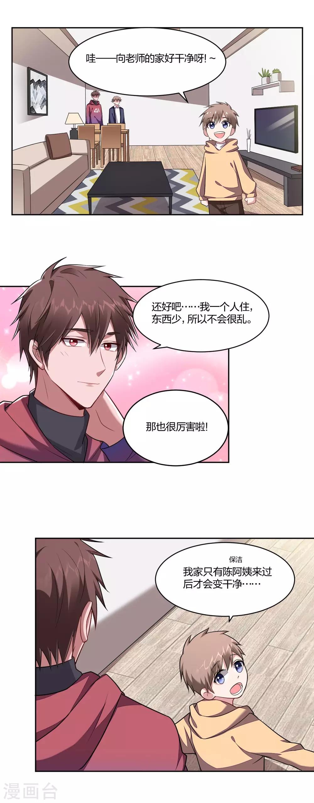 第86话 小可爱，大可爱-第88话