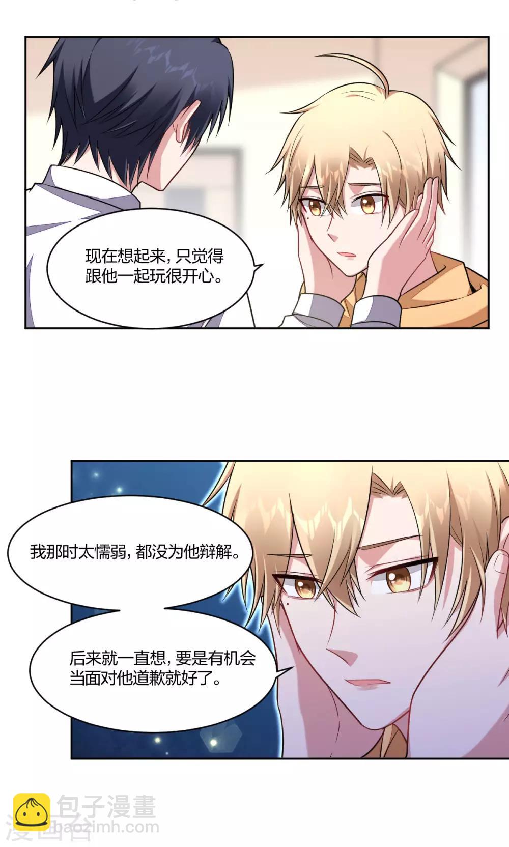 第90话 喜欢过他么？-第92话