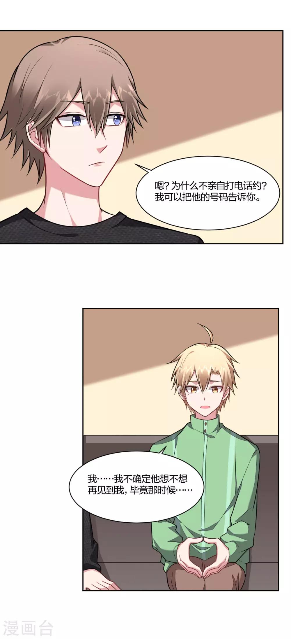 第90话 喜欢过他么？-第92话