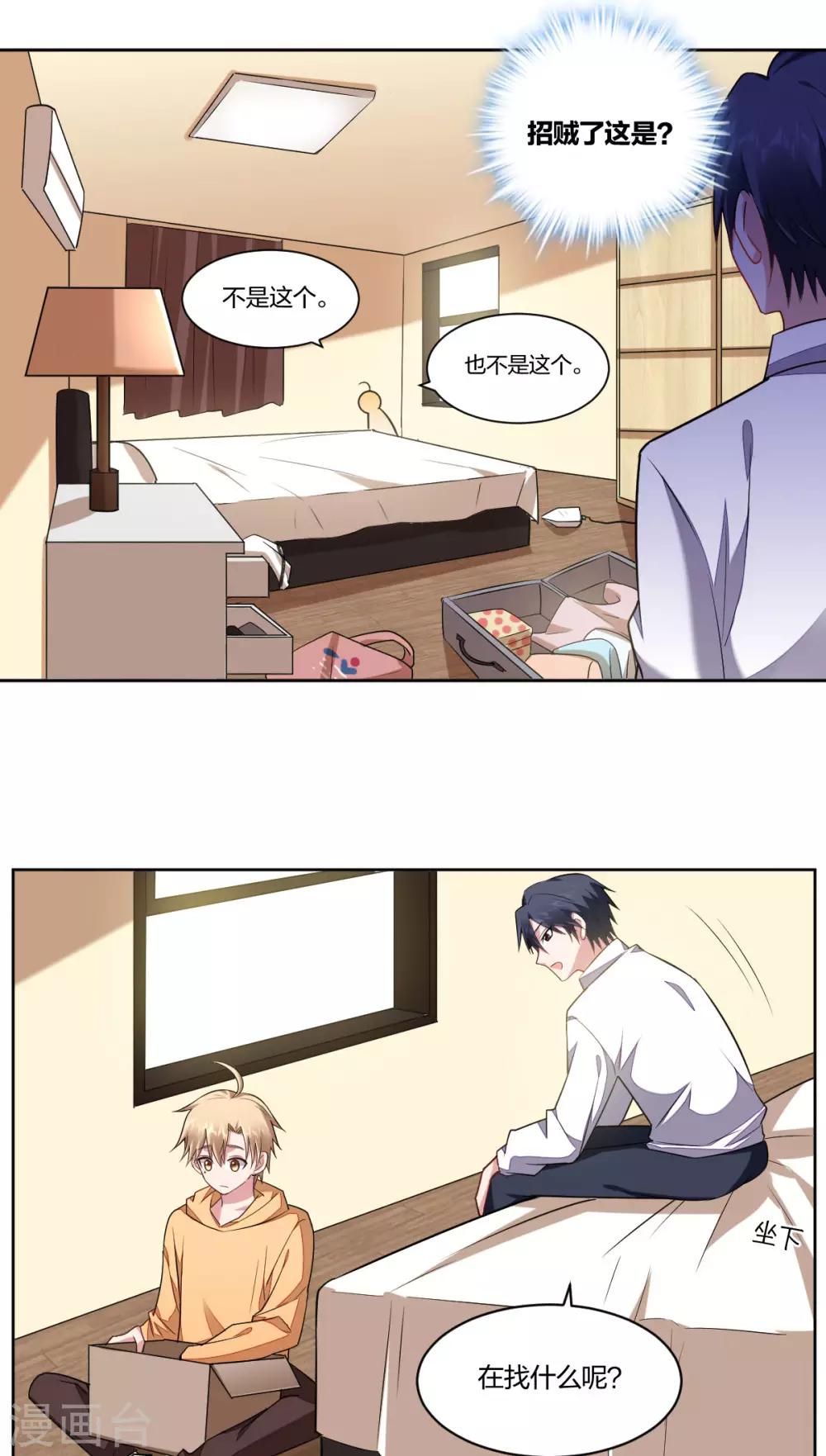 第90话 喜欢过他么？-第92话