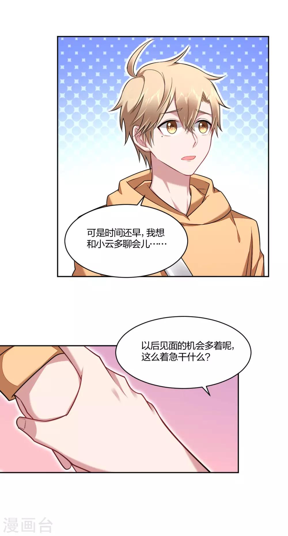 第96话 醋王的示威-第98话