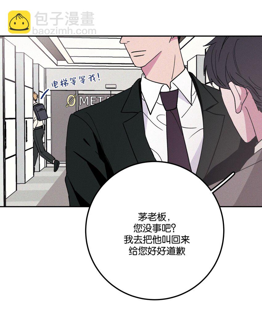 不要吃掉我的小餅乾 - 002 梅開二度！？(1/2) - 1