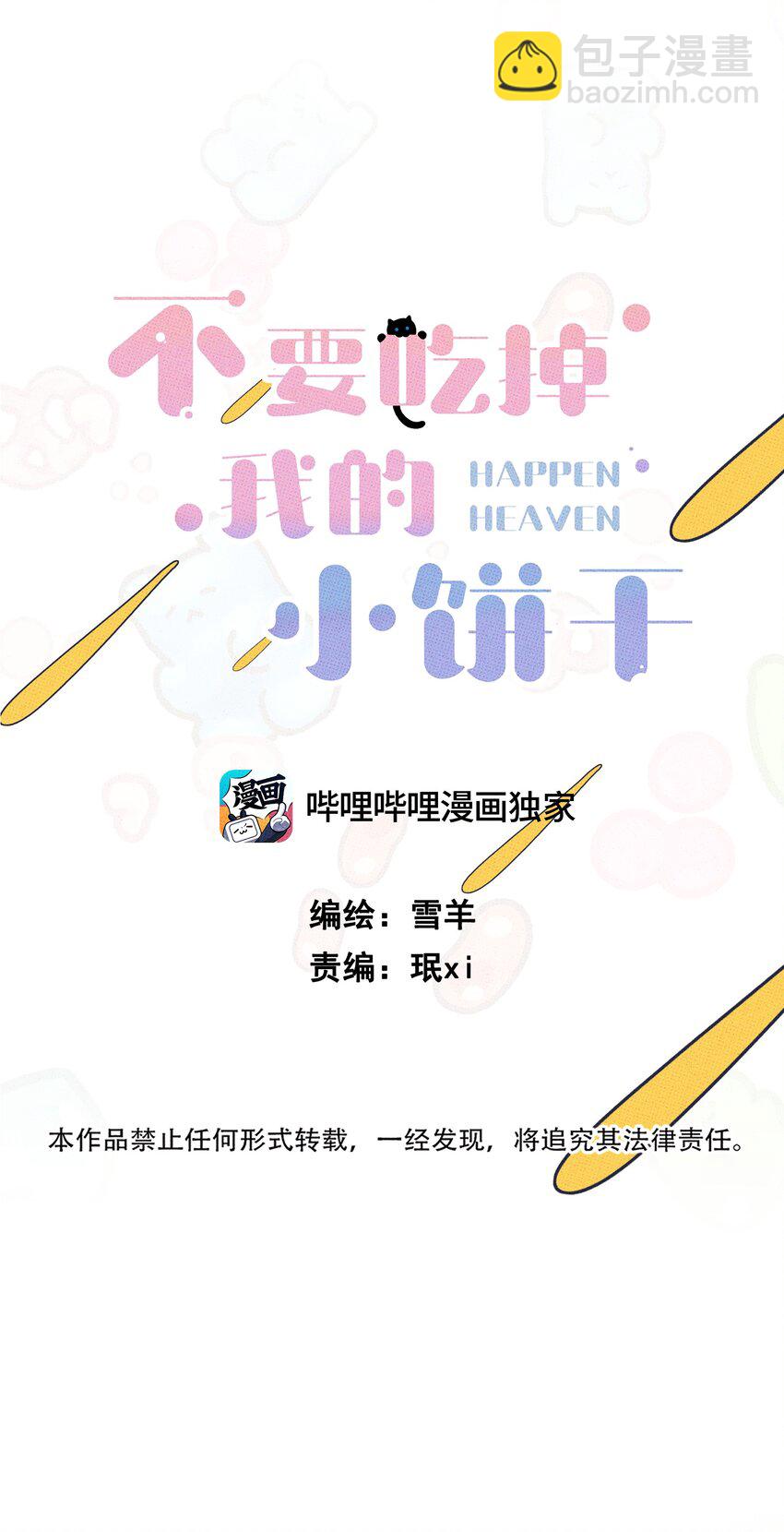 012 太幼稚了！-第12话