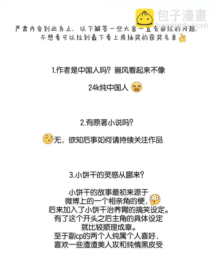 公告 八卦来了！-第18话